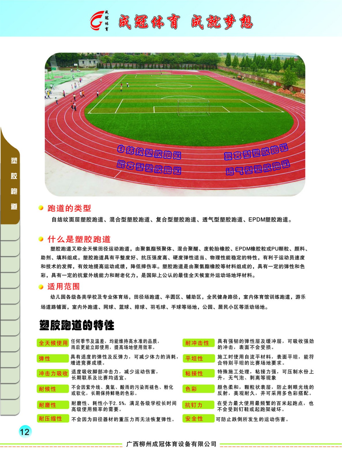 塑膠跑道有哪些好處和優(yōu)點(diǎn)