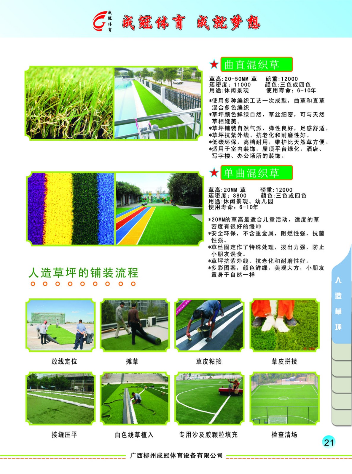 人工草坪分類 人工草坪分類